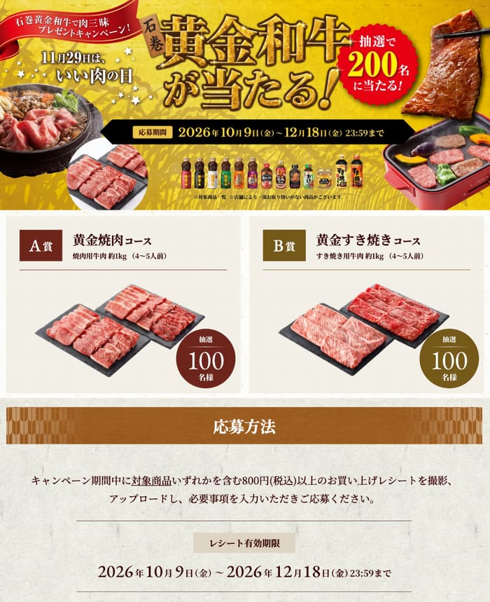 クローズド懸賞 キャンペーン 懸賞情報 懸賞ブログ エバラ 焼肉のたれ
