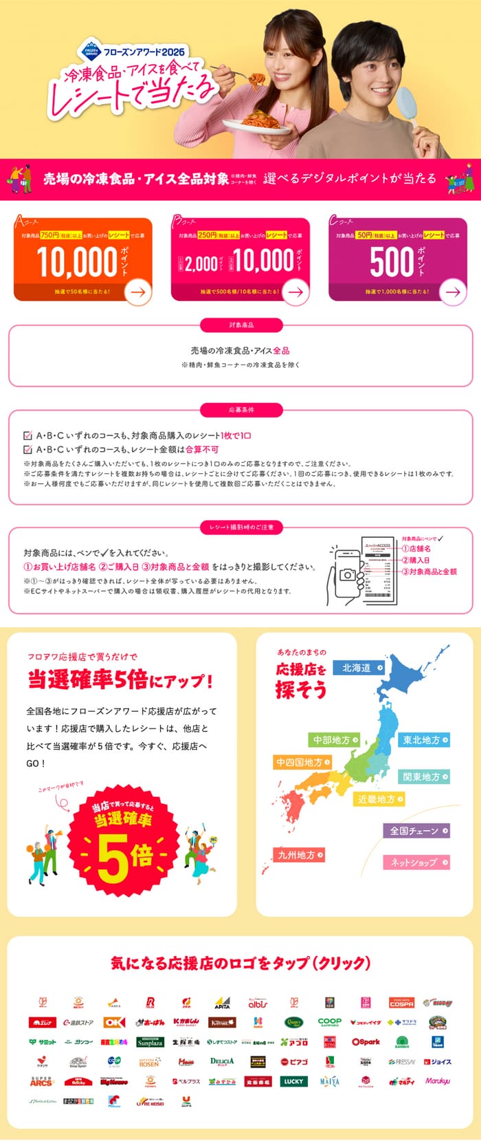 クローズド懸賞 キャンペーン 懸賞情報 懸賞ブログ フローズンアワード