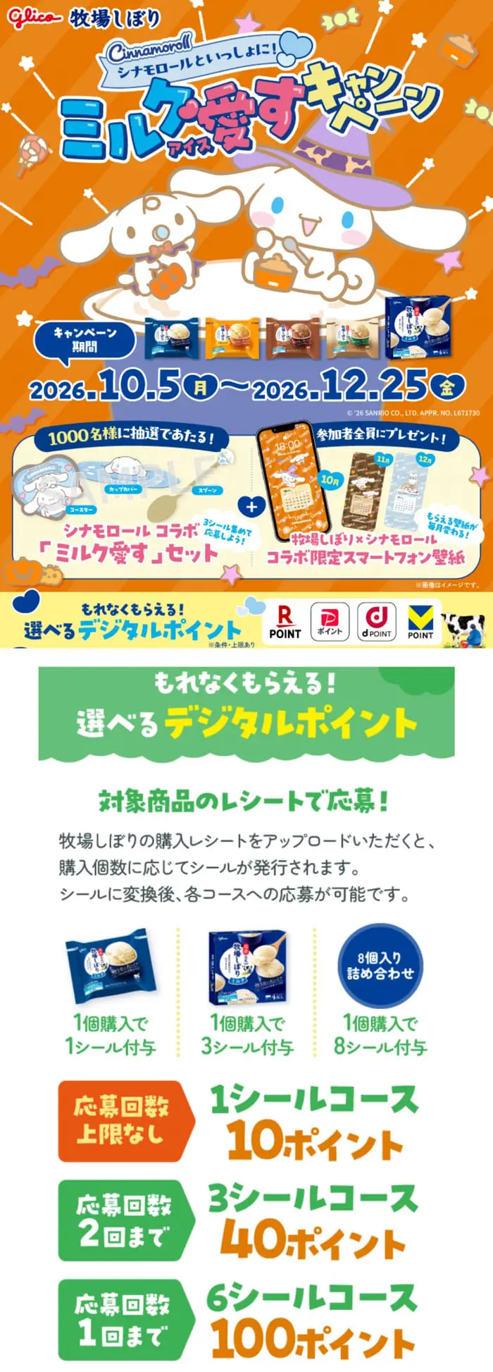 クローズド懸賞 キャンペーン 懸賞情報 懸賞ブログ 牧場しぼり