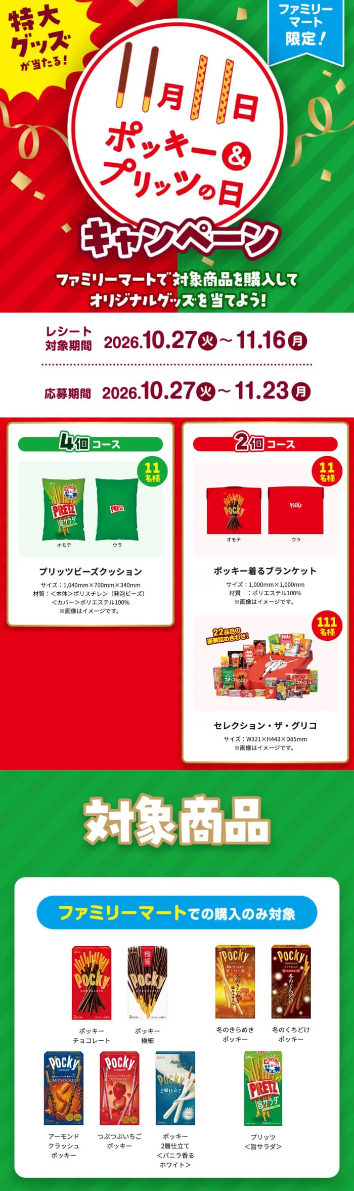 クローズド懸賞　キャンペーン　懸賞情報　懸賞ブログ