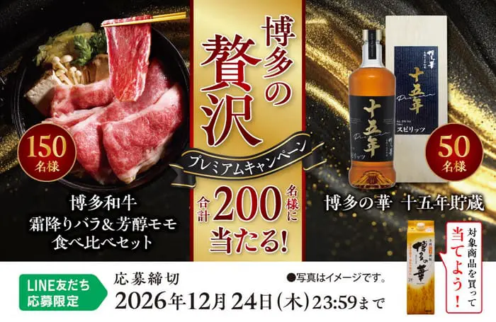クローズド懸賞 キャンペーン 懸賞情報 懸賞ブログ 博多の舞