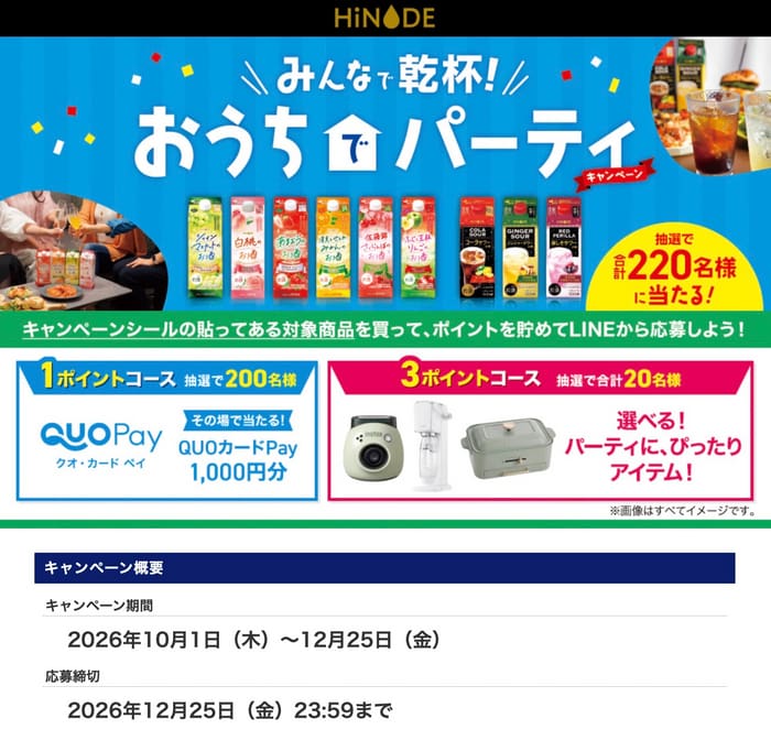 クローズド懸賞 キャンペーン 懸賞情報 懸賞ブログ