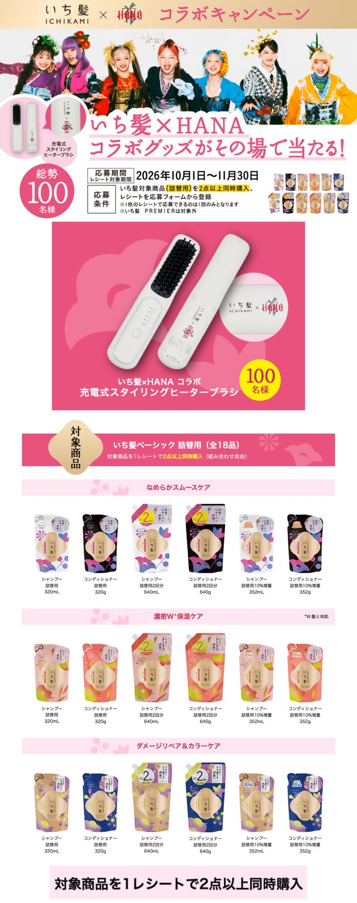 クローズド懸賞 キャンペーン 懸賞情報 懸賞ブログ いち髪 HANA