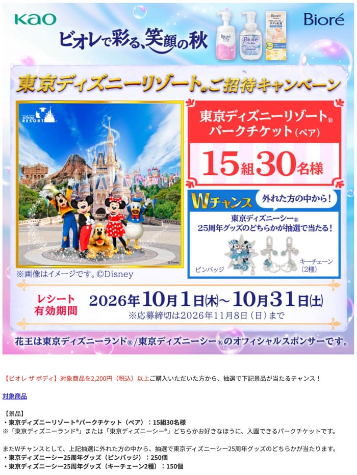 クローズド懸賞 キャンペーン 懸賞情報 懸賞ブログ ビオレざボディ