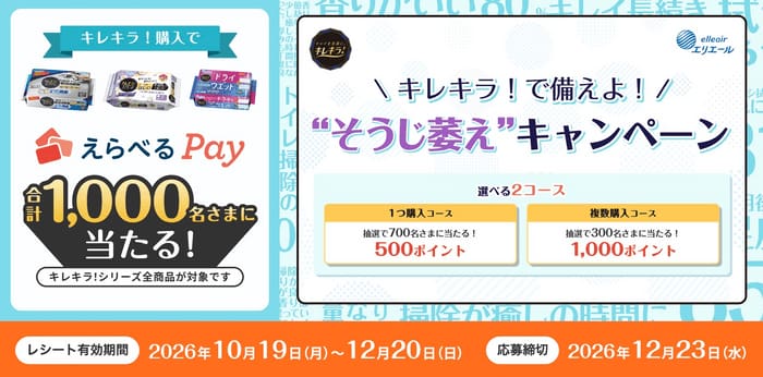 クローズド懸賞 キャンペーン 懸賞情報 懸賞ブログ キレキラ
