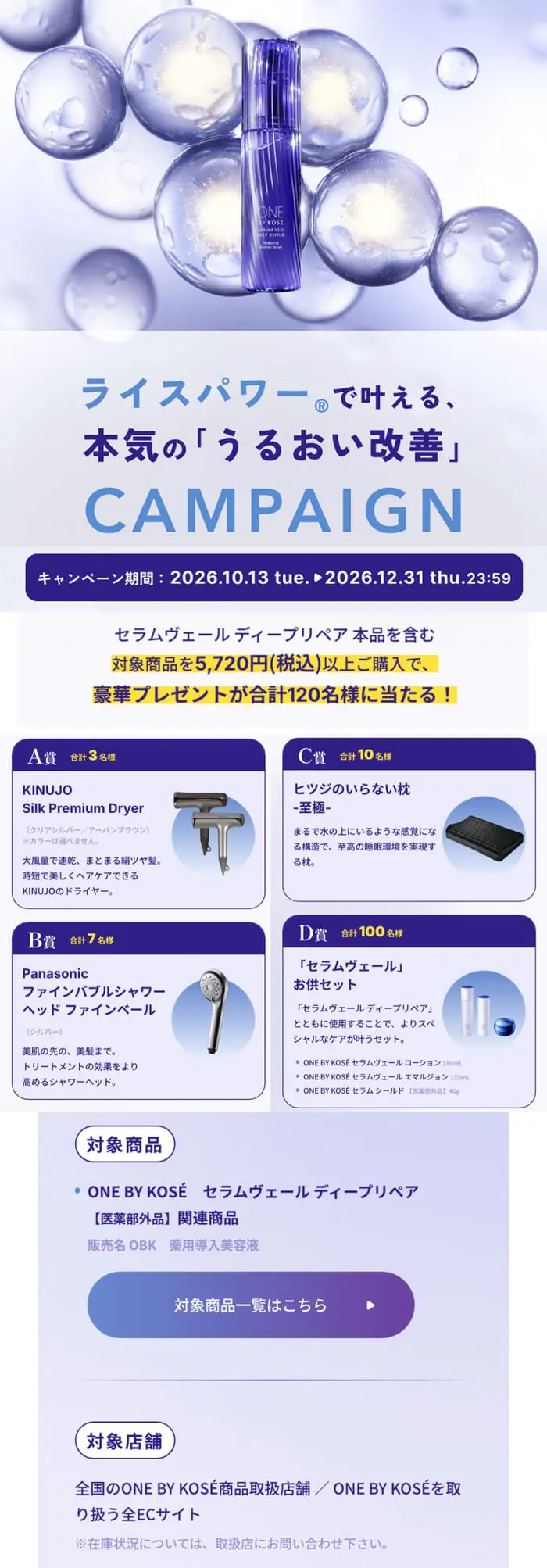 クローズド懸賞 キャンペーン 懸賞情報 懸賞ブログ コーセ