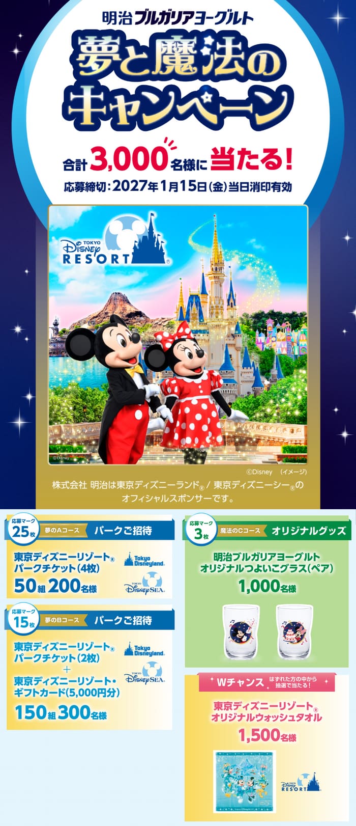 クローズド懸賞 キャンペーン 懸賞情報 懸賞ブログ 明治ブルガリアヨーグルト