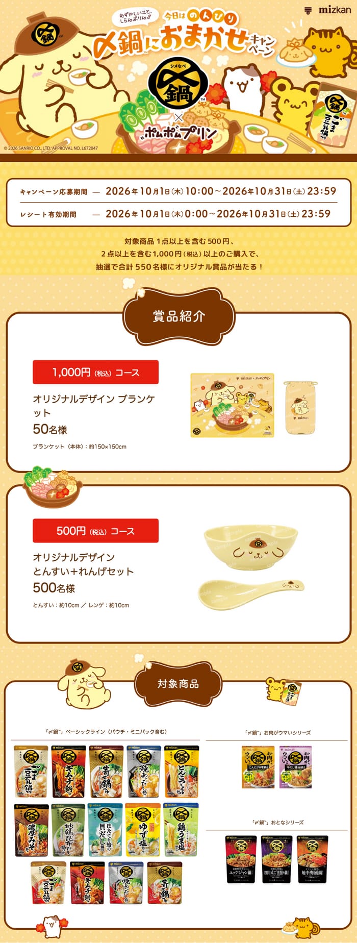 クローズド懸賞 キャンペーン 懸賞情報 懸賞ブログ ミツカン