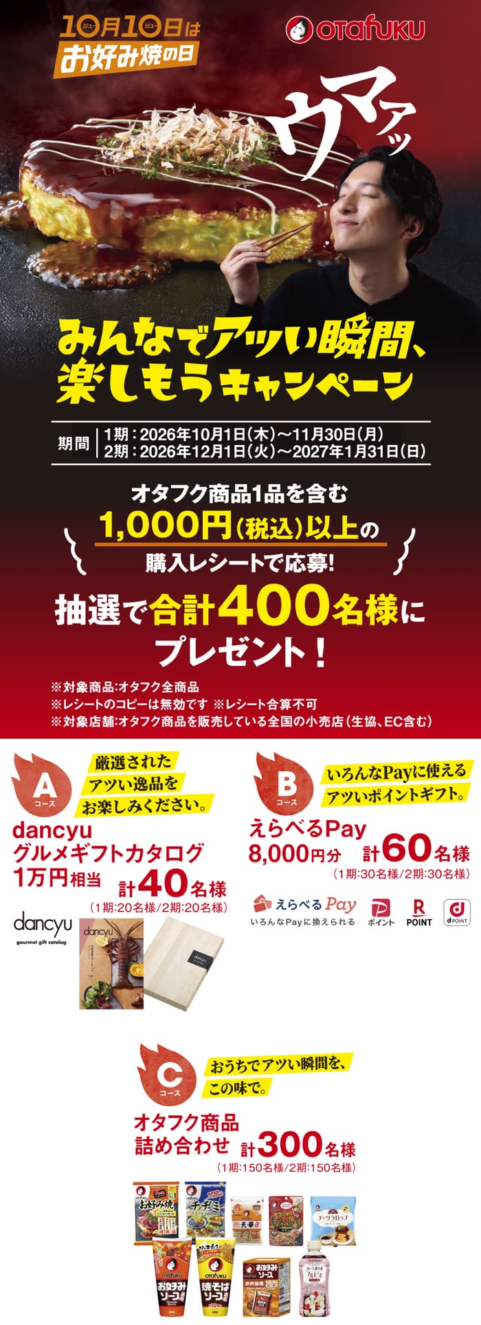 クローズド懸賞 キャンペーン 懸賞情報 懸賞ブログ オタフク
