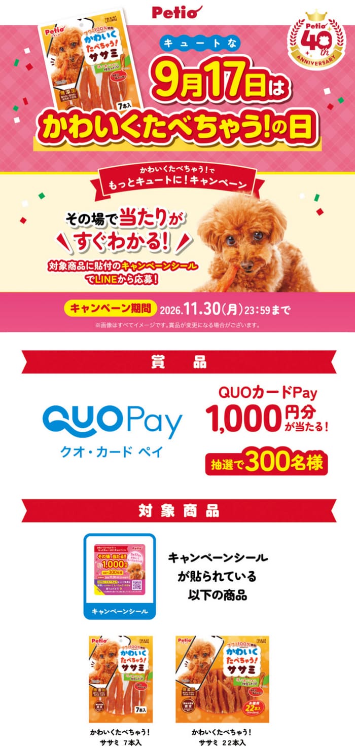 クローズド懸賞 キャンペーン 懸賞情報 懸賞ブログ ペティオ