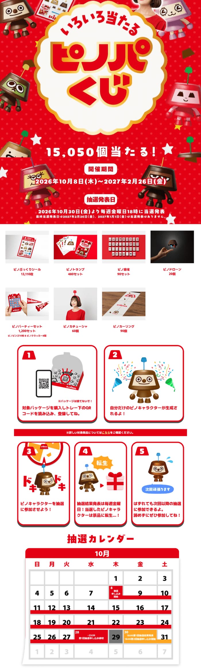 クローズド懸賞 キャンペーン 懸賞情報 懸賞ブログ ピノ