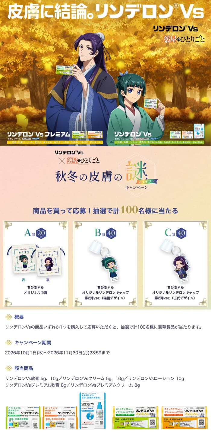 クローズド懸賞 キャンペーン 懸賞情報 懸賞ブログ リンデロン