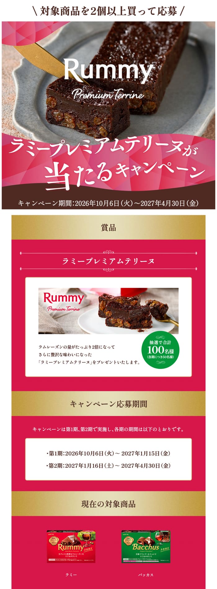 クローズド懸賞 キャンペーン 懸賞情報 懸賞ブログ ラミー バッカス