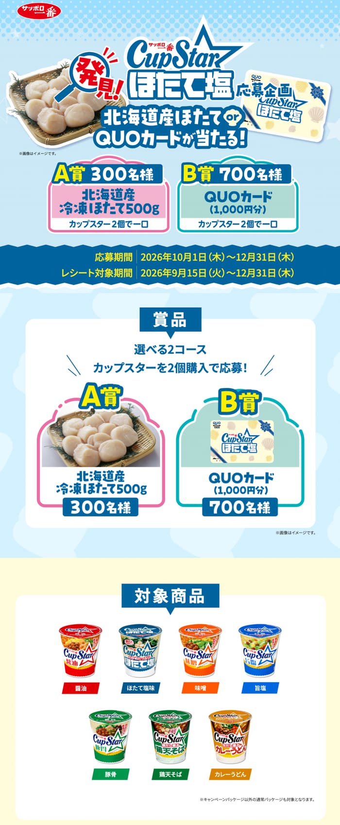 クローズド懸賞 キャンペーン 懸賞情報 懸賞ブログ カップスター