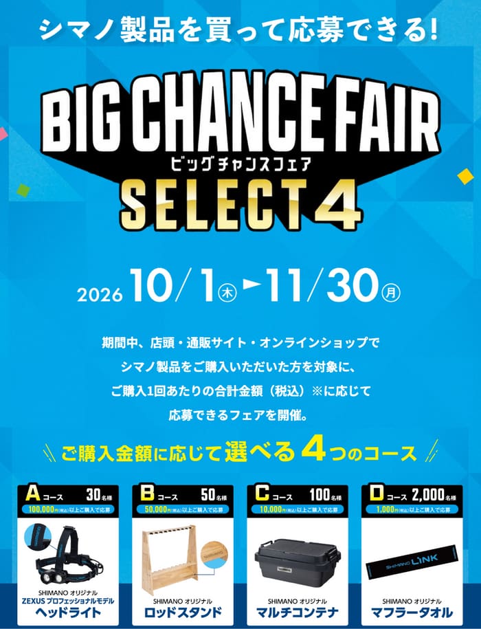 クローズド懸賞 キャンペーン 懸賞情報 懸賞ブログ シマノ