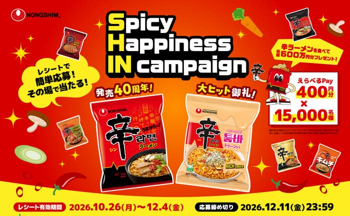 クローズド懸賞 キャンペーン 懸賞情報 懸賞ブログ 辛ラーメン