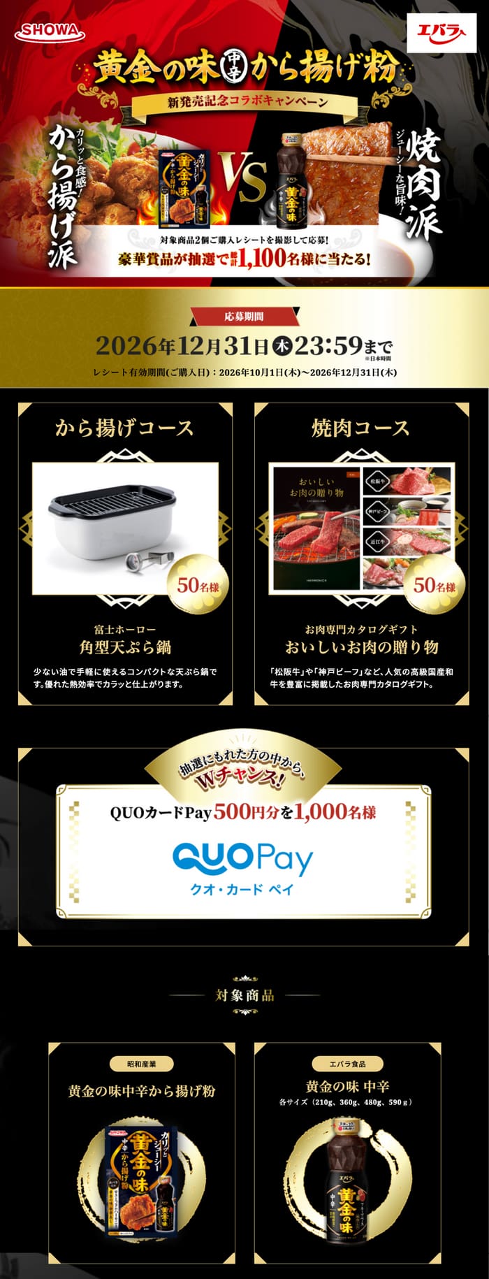 クローズド懸賞 キャンペーン 懸賞情報 懸賞ブログ 黄金の味 唐揚げ