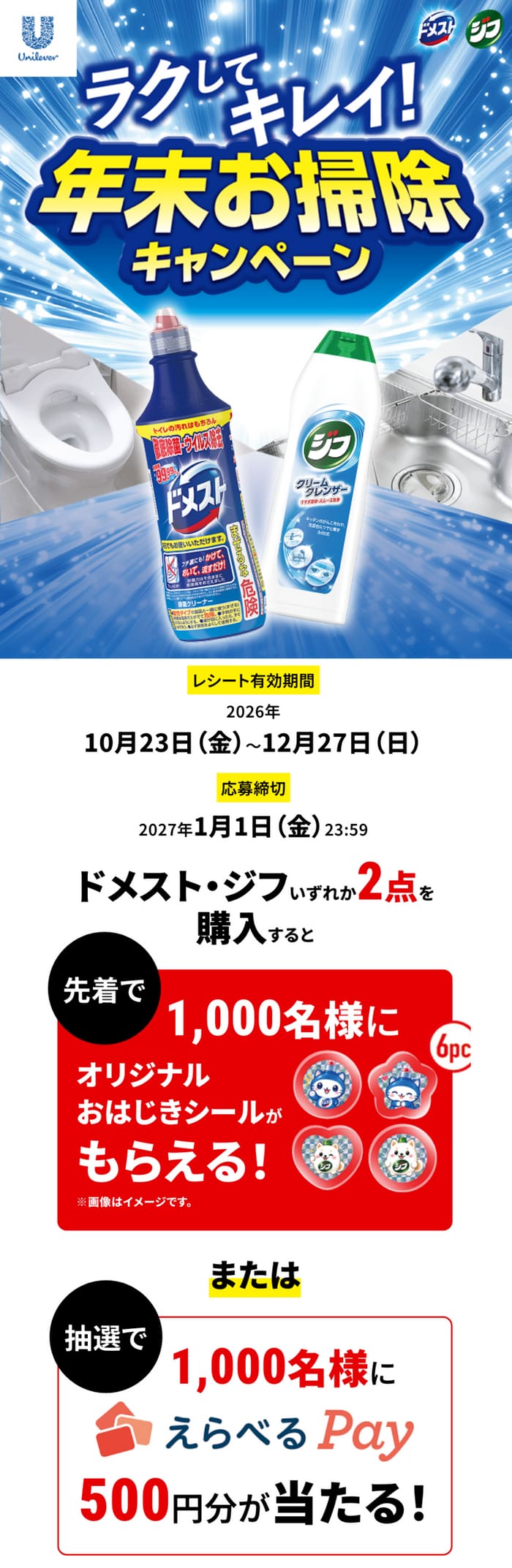 クローズド懸賞 キャンペーン 懸賞情報 懸賞ブログ ユニリーバ