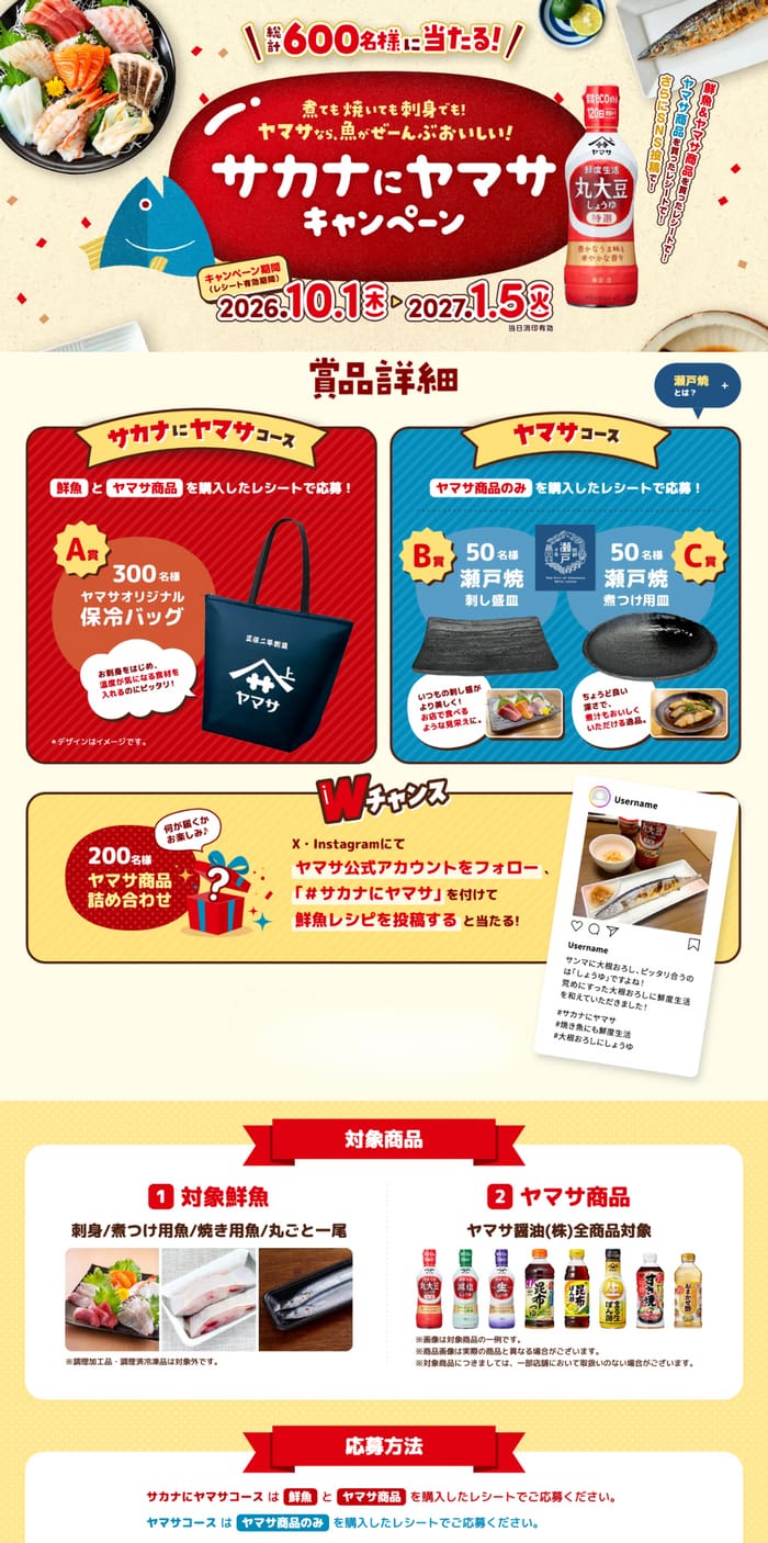 クローズド懸賞 キャンペーン 懸賞情報 懸賞ブログ ヤマサ